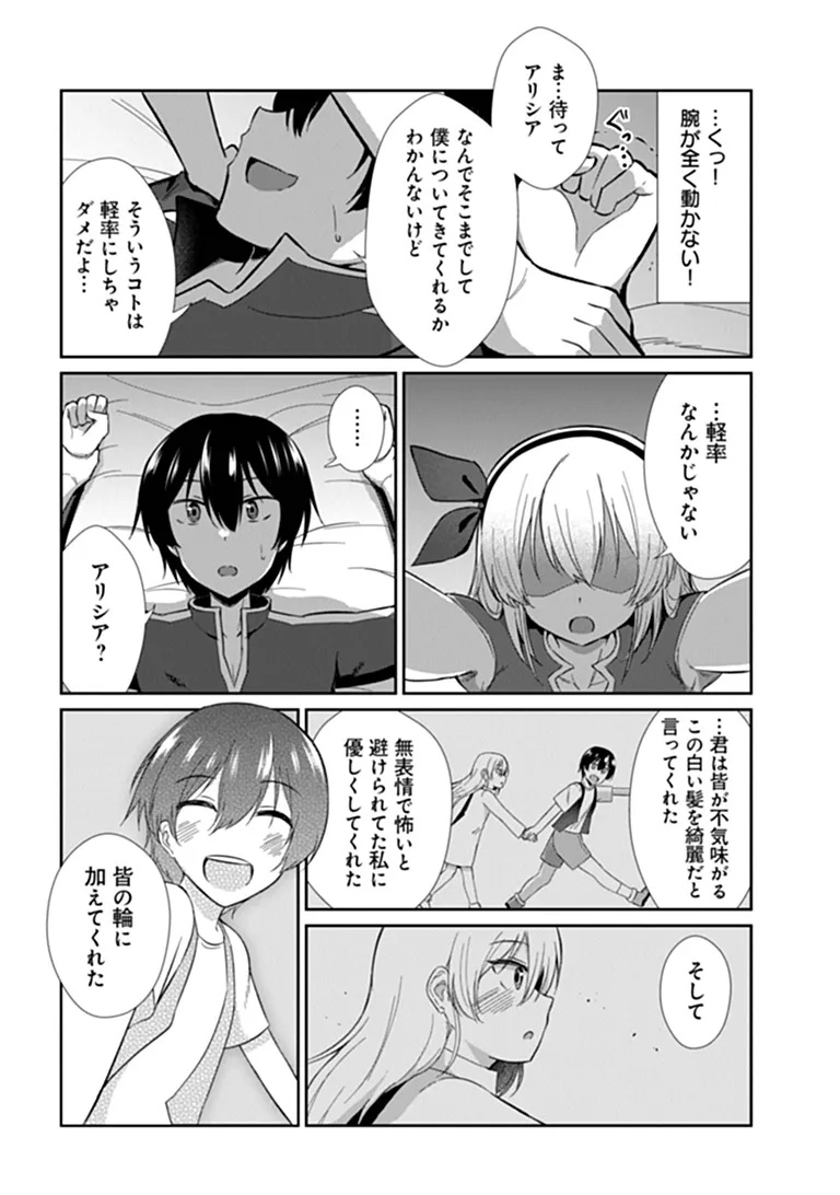 Inma Tsuihou: Hentai Gift wo Sazukatta Sei de Outou wo Owareru mo, Onnanoko to Nakayoku suru Dake de Chouzetsu Level Up Chapter 1 38ページ