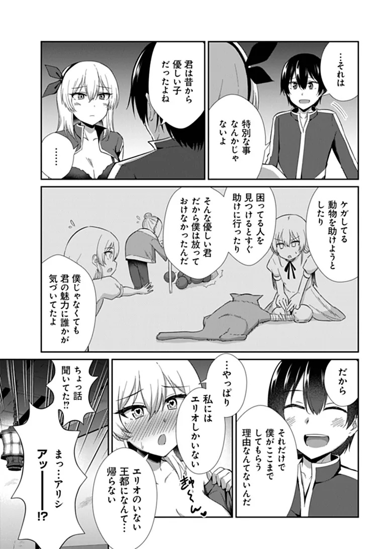 Inma Tsuihou: Hentai Gift wo Sazukatta Sei de Outou wo Owareru mo, Onnanoko to Nakayoku suru Dake de Chouzetsu Level Up Chapter 1 39ページ