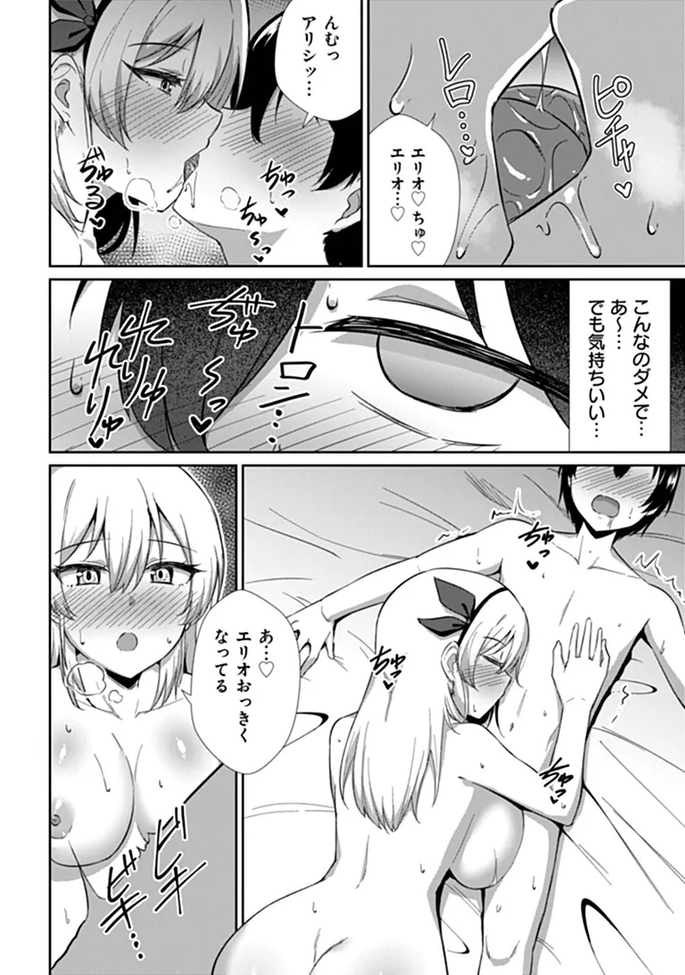 Inma Tsuihou: Hentai Gift wo Sazukatta Sei de Outou wo Owareru mo, Onnanoko to Nakayoku suru Dake de Chouzetsu Level Up Chapter 1 40ページ