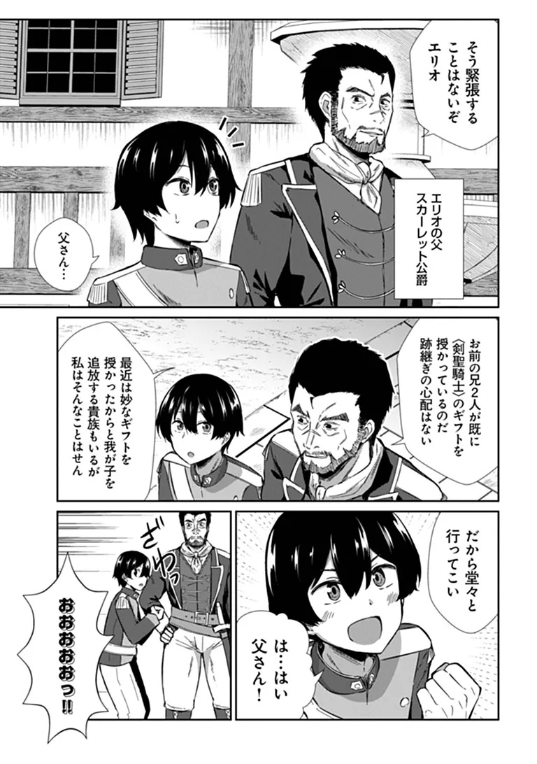 Inma Tsuihou: Hentai Gift wo Sazukatta Sei de Outou wo Owareru mo, Onnanoko to Nakayoku suru Dake de Chouzetsu Level Up Chapter 1 5ページ