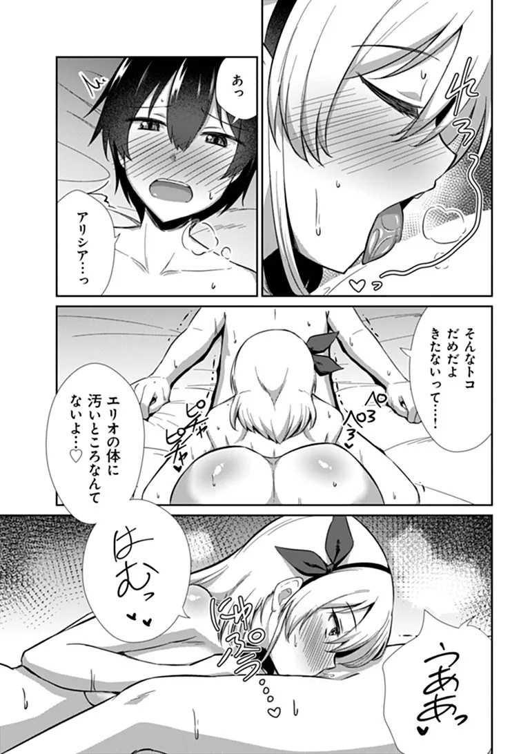 Inma Tsuihou: Hentai Gift wo Sazukatta Sei de Outou wo Owareru mo, Onnanoko to Nakayoku suru Dake de Chouzetsu Level Up Chapter 1 41ページ