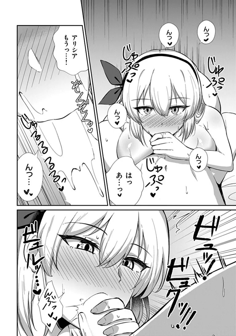 Inma Tsuihou: Hentai Gift wo Sazukatta Sei de Outou wo Owareru mo, Onnanoko to Nakayoku suru Dake de Chouzetsu Level Up Chapter 1 42ページ
