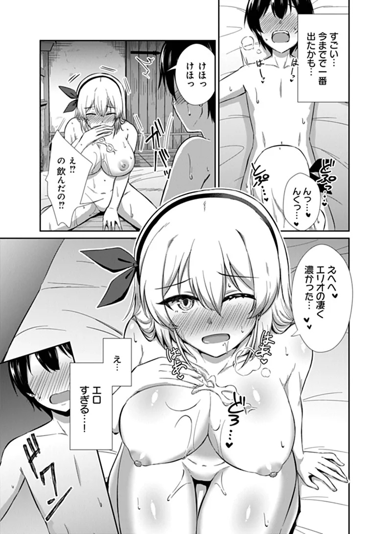 Inma Tsuihou: Hentai Gift wo Sazukatta Sei de Outou wo Owareru mo, Onnanoko to Nakayoku suru Dake de Chouzetsu Level Up Chapter 1 43ページ