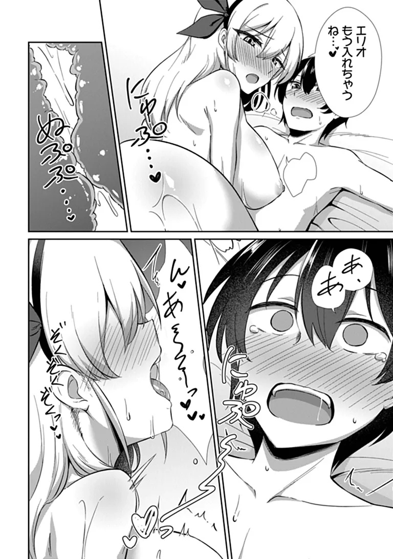 Inma Tsuihou: Hentai Gift wo Sazukatta Sei de Outou wo Owareru mo, Onnanoko to Nakayoku suru Dake de Chouzetsu Level Up Chapter 1 44ページ