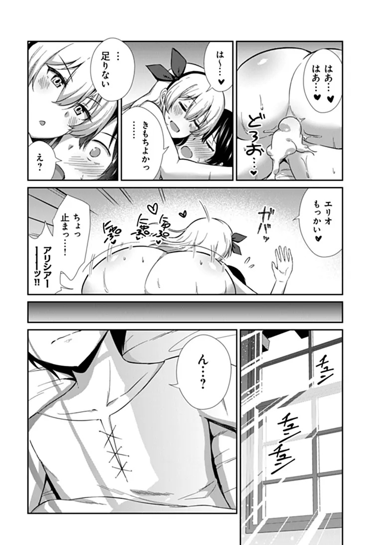 Inma Tsuihou: Hentai Gift wo Sazukatta Sei de Outou wo Owareru mo, Onnanoko to Nakayoku suru Dake de Chouzetsu Level Up Chapter 1 48ページ