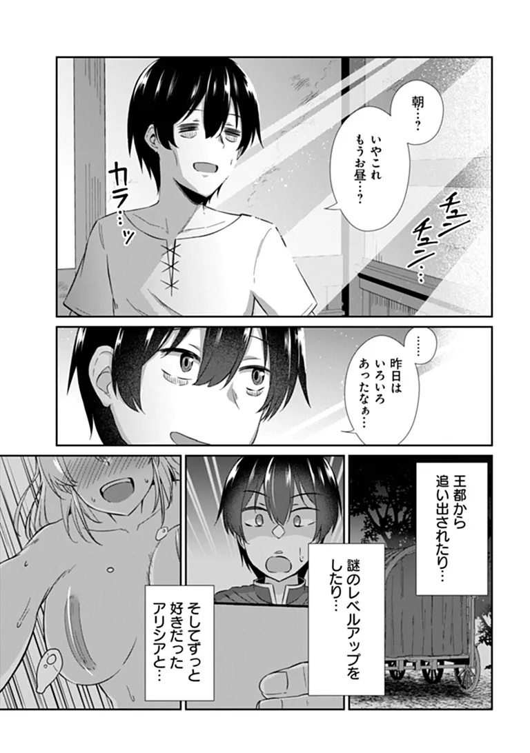 Inma Tsuihou: Hentai Gift wo Sazukatta Sei de Outou wo Owareru mo, Onnanoko to Nakayoku suru Dake de Chouzetsu Level Up Chapter 1 49ページ