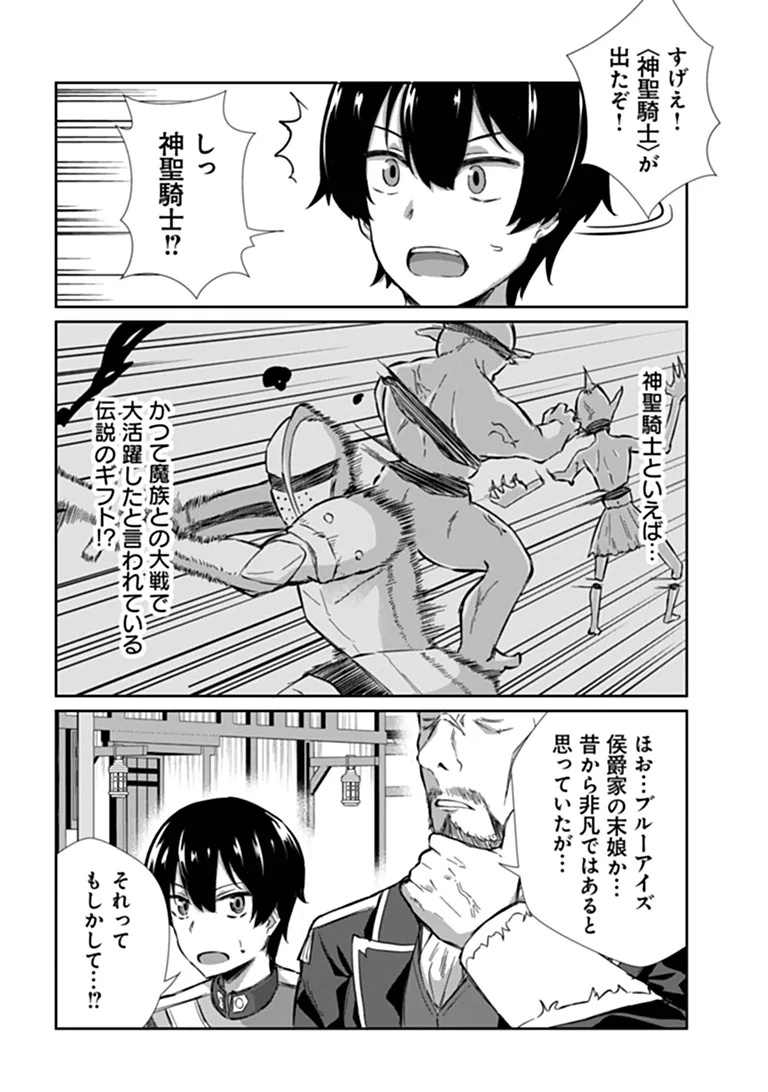 Inma Tsuihou: Hentai Gift wo Sazukatta Sei de Outou wo Owareru mo, Onnanoko to Nakayoku suru Dake de Chouzetsu Level Up Chapter 1 6ページ