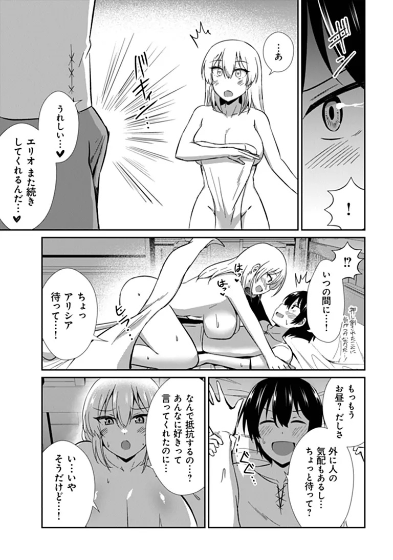 Inma Tsuihou: Hentai Gift wo Sazukatta Sei de Outou wo Owareru mo, Onnanoko to Nakayoku suru Dake de Chouzetsu Level Up Chapter 1 51ページ