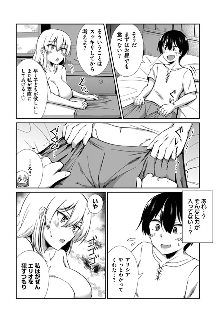 Inma Tsuihou: Hentai Gift wo Sazukatta Sei de Outou wo Owareru mo, Onnanoko to Nakayoku suru Dake de Chouzetsu Level Up Chapter 1 52ページ