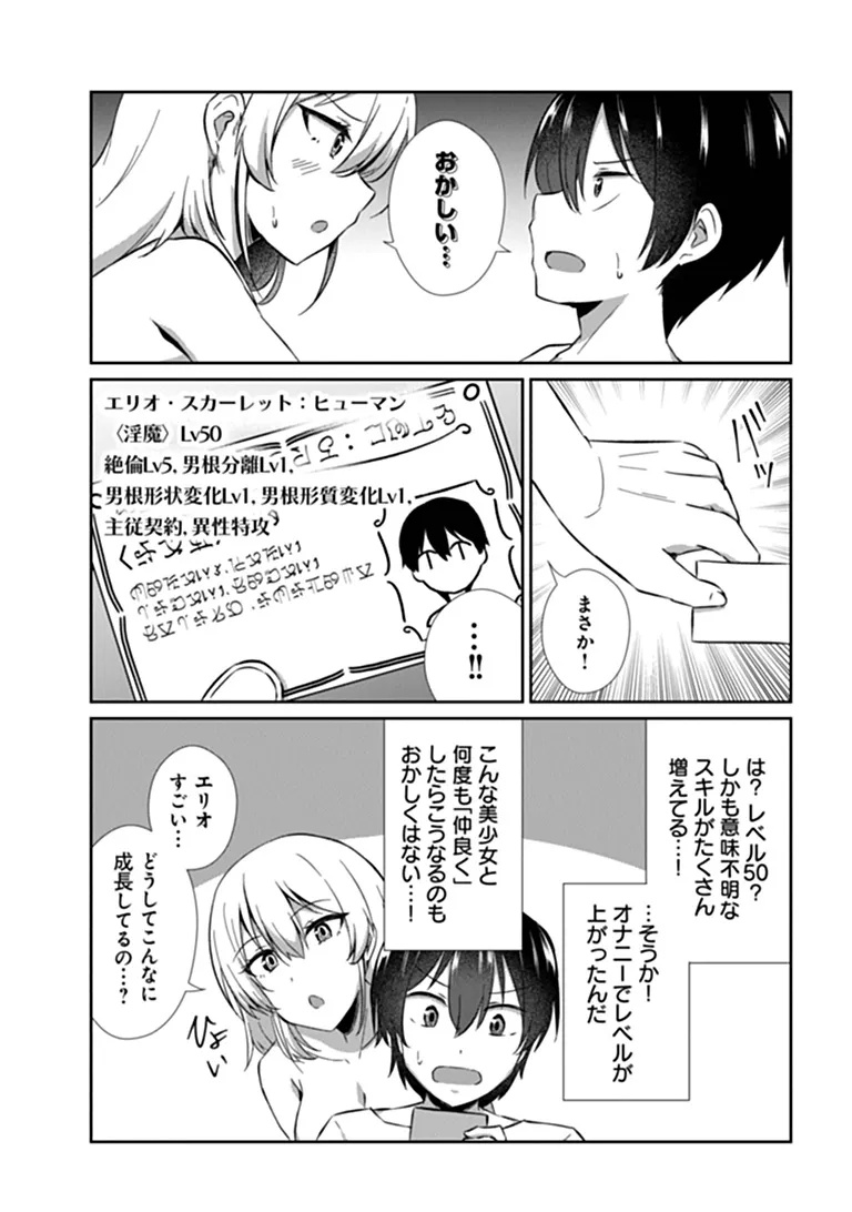 Inma Tsuihou: Hentai Gift wo Sazukatta Sei de Outou wo Owareru mo, Onnanoko to Nakayoku suru Dake de Chouzetsu Level Up Chapter 1 53ページ