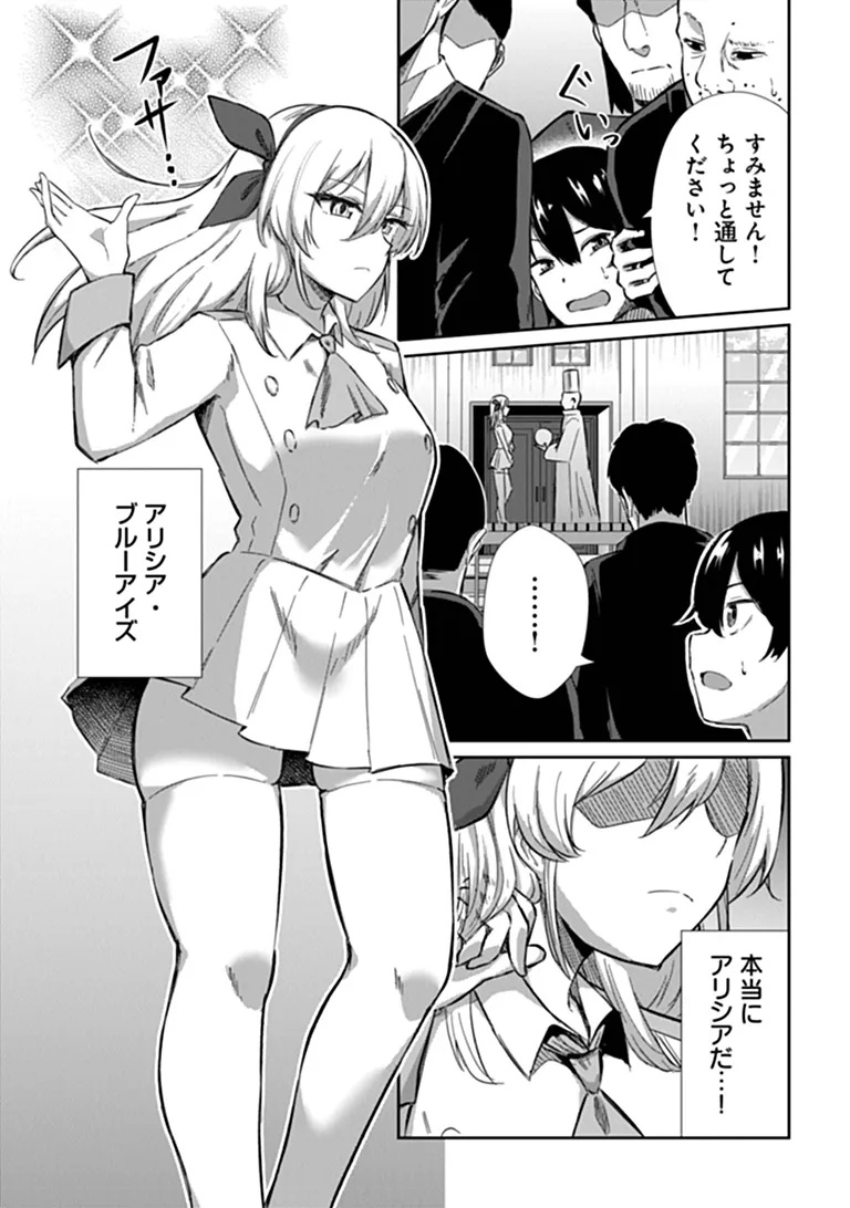 Inma Tsuihou: Hentai Gift wo Sazukatta Sei de Outou wo Owareru mo, Onnanoko to Nakayoku suru Dake de Chouzetsu Level Up Chapter 1 7ページ