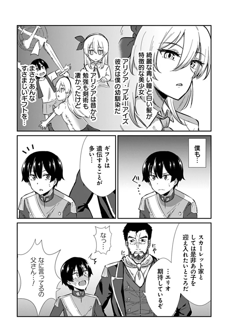 Inma Tsuihou: Hentai Gift wo Sazukatta Sei de Outou wo Owareru mo, Onnanoko to Nakayoku suru Dake de Chouzetsu Level Up Chapter 1 8ページ