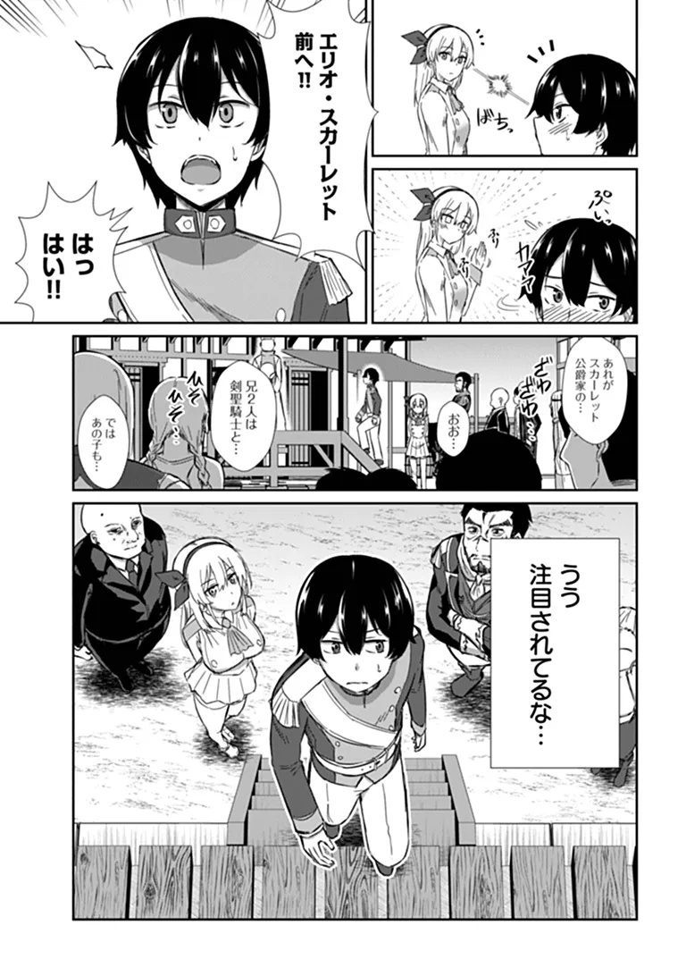 Inma Tsuihou: Hentai Gift wo Sazukatta Sei de Outou wo Owareru mo, Onnanoko to Nakayoku suru Dake de Chouzetsu Level Up Chapter 1 9ページ