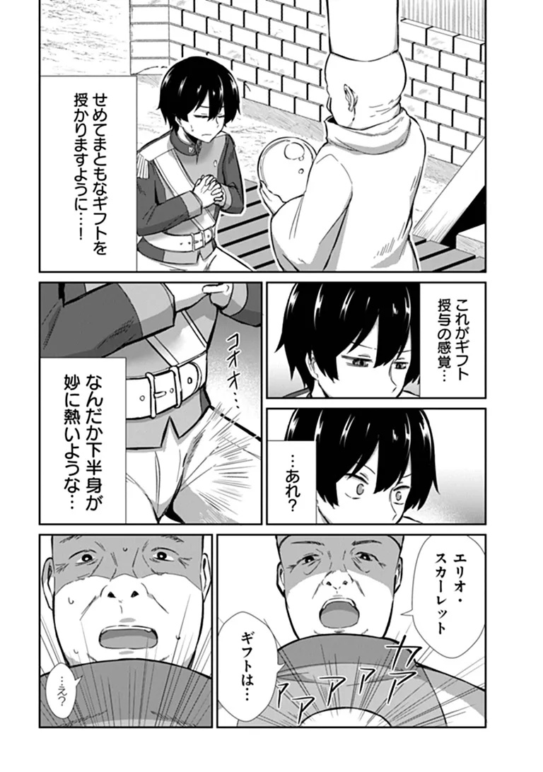 Inma Tsuihou: Hentai Gift wo Sazukatta Sei de Outou wo Owareru mo, Onnanoko to Nakayoku suru Dake de Chouzetsu Level Up Chapter 1 10ページ
