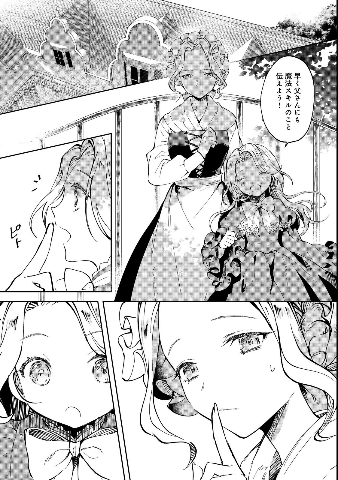 Chiisana Cock-san no Isekai Recipe: Ryouri Mahou nante Attandaa, to Omottara Bannou Skill deshita Chapter 2 1ページ