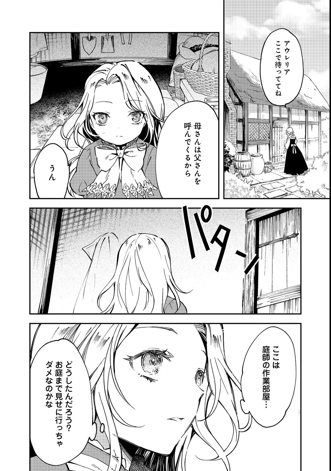 Chiisana Cock-san no Isekai Recipe: Ryouri Mahou nante Attandaa, to Omottara Bannou Skill deshita Chapter 2 2ページ