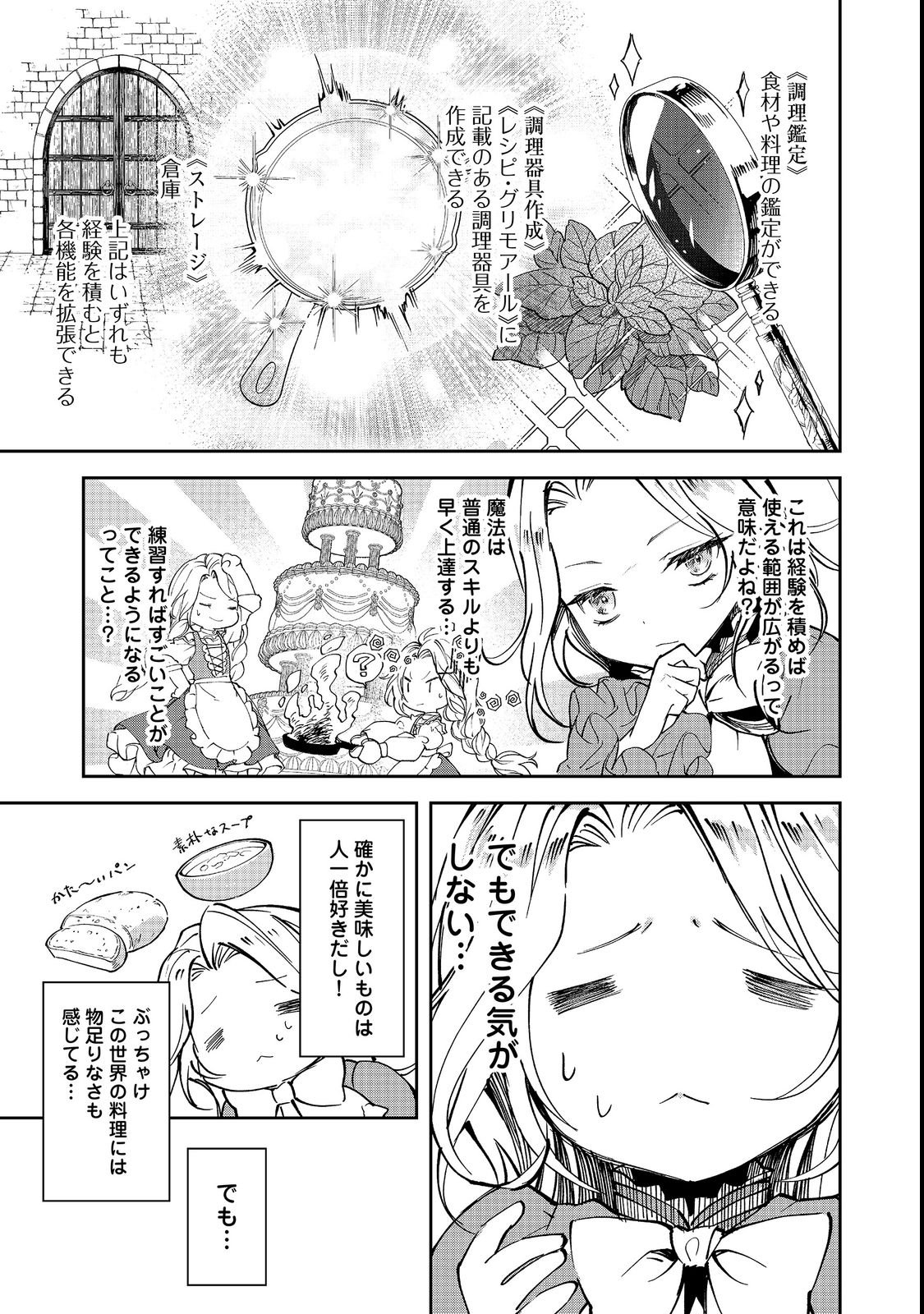 Chiisana Cock-san no Isekai Recipe: Ryouri Mahou nante Attandaa, to Omottara Bannou Skill deshita Chapter 2 11ページ
