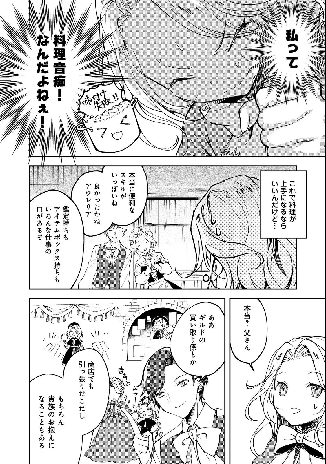 Chiisana Cock-san no Isekai Recipe: Ryouri Mahou nante Attandaa, to Omottara Bannou Skill deshita Chapter 2 12ページ