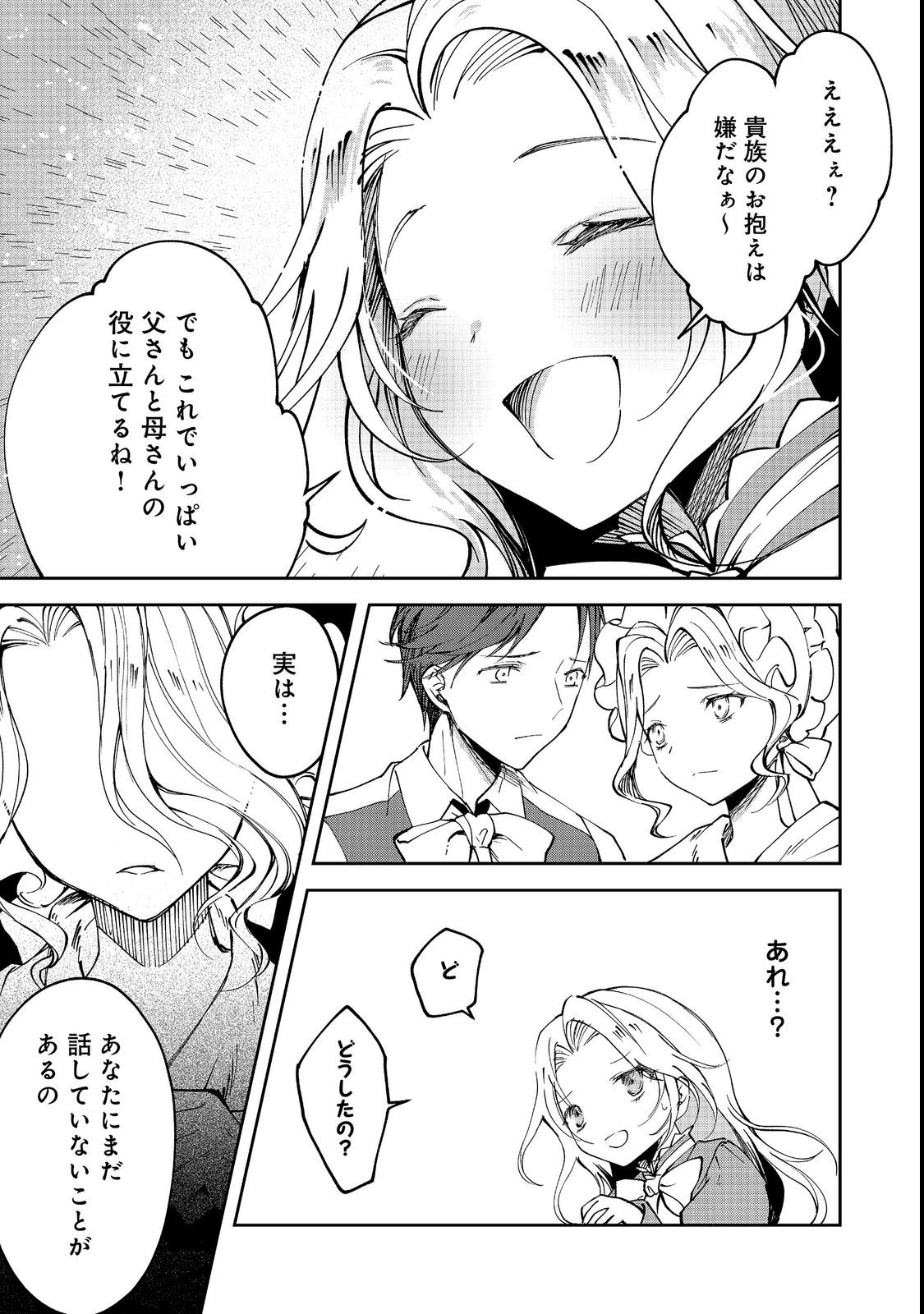 Chiisana Cock-san no Isekai Recipe: Ryouri Mahou nante Attandaa, to Omottara Bannou Skill deshita Chapter 2 13ページ