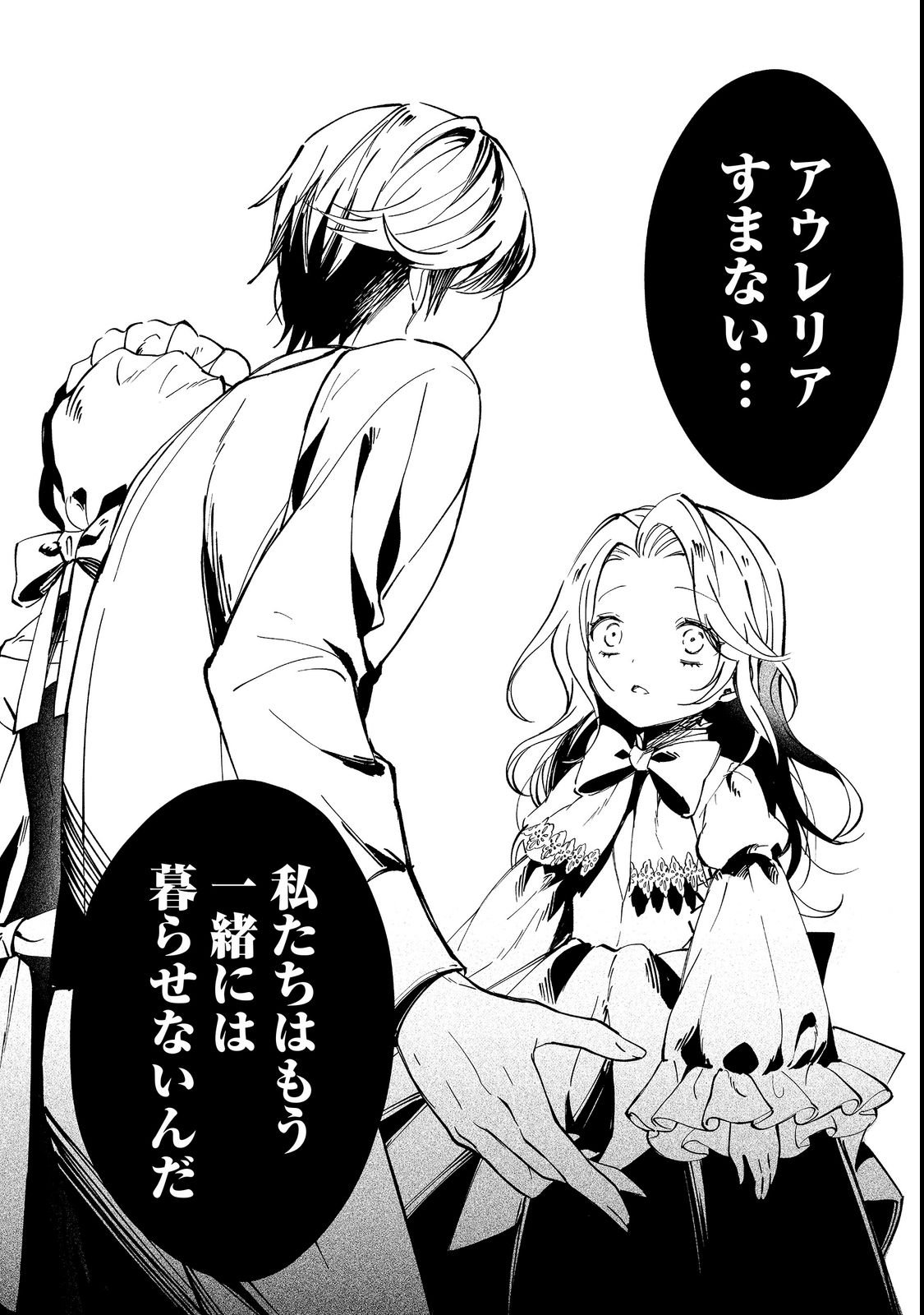 Chiisana Cock-san no Isekai Recipe: Ryouri Mahou nante Attandaa, to Omottara Bannou Skill deshita Chapter 2 14ページ