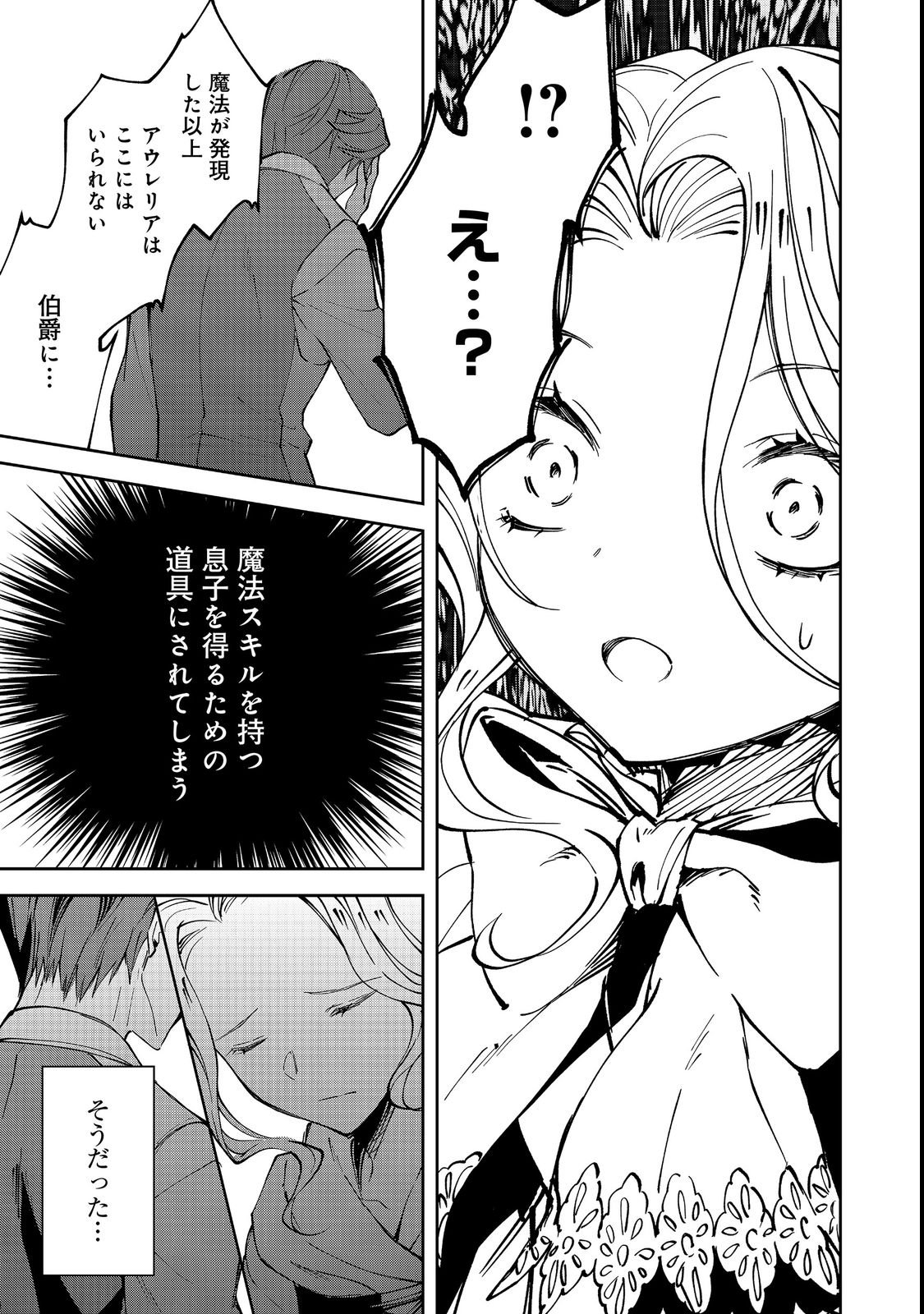 Chiisana Cock-san no Isekai Recipe: Ryouri Mahou nante Attandaa, to Omottara Bannou Skill deshita Chapter 2 15ページ