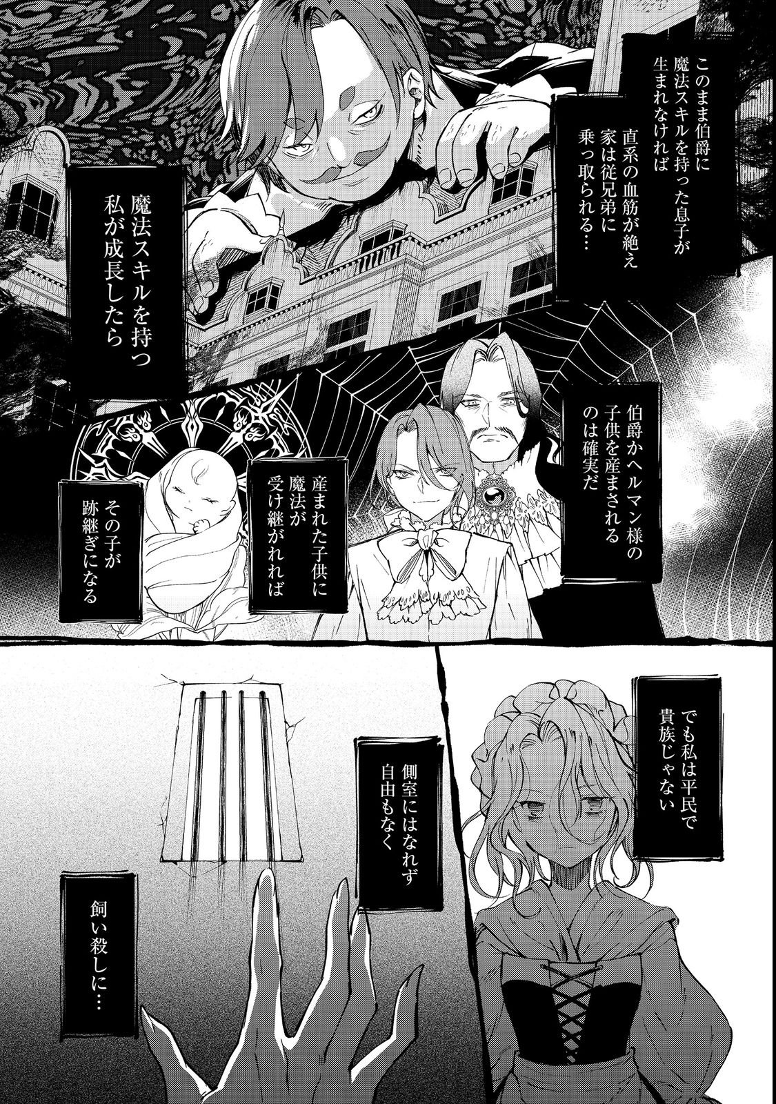 Chiisana Cock-san no Isekai Recipe: Ryouri Mahou nante Attandaa, to Omottara Bannou Skill deshita Chapter 2 16ページ