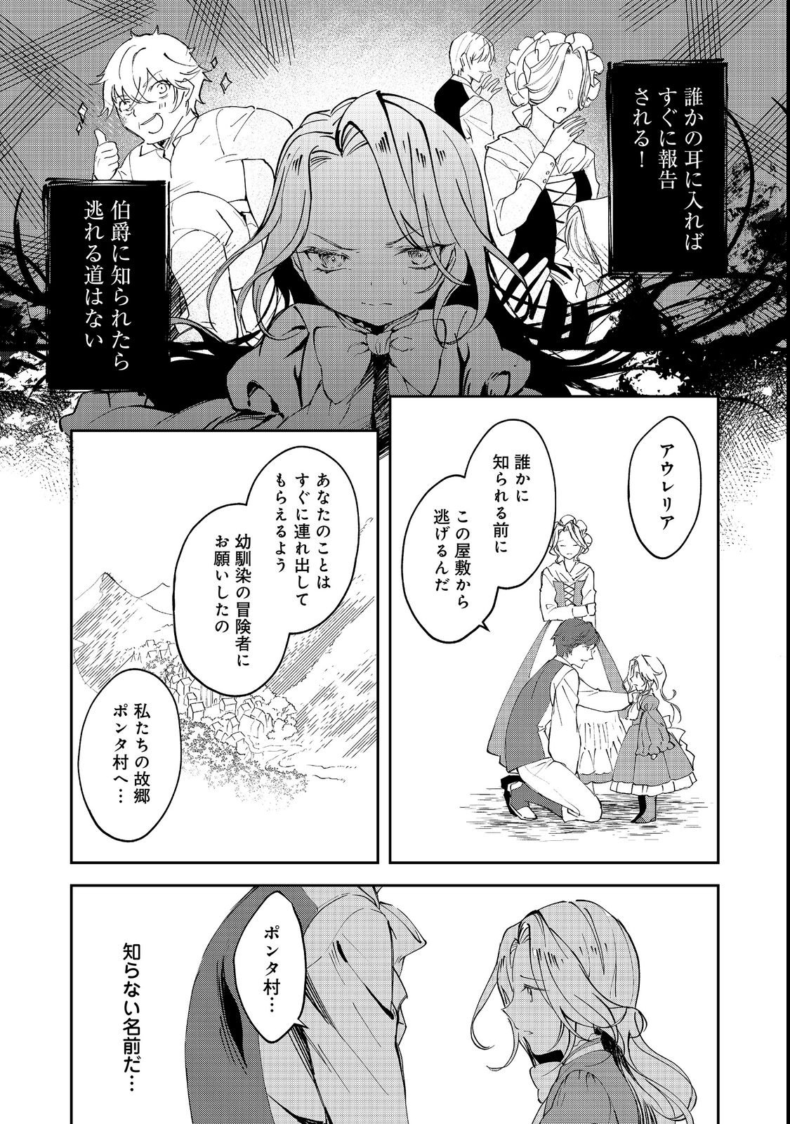 Chiisana Cock-san no Isekai Recipe: Ryouri Mahou nante Attandaa, to Omottara Bannou Skill deshita Chapter 2 17ページ