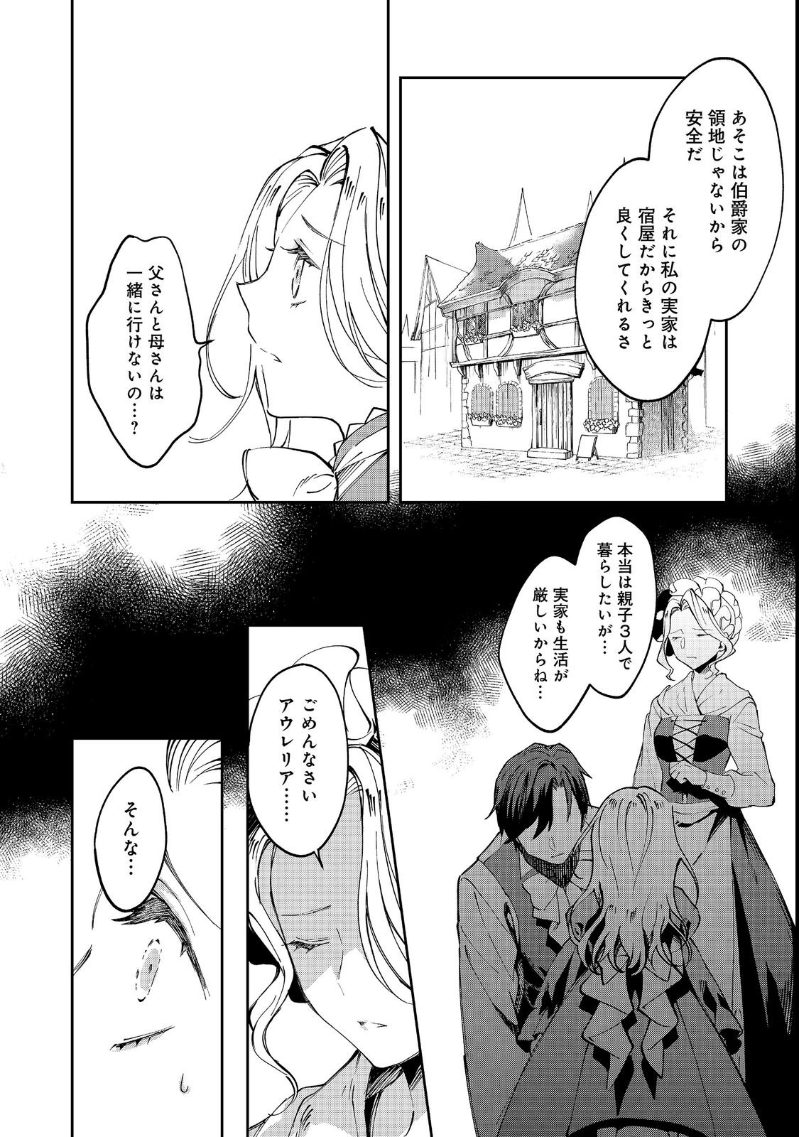 Chiisana Cock-san no Isekai Recipe: Ryouri Mahou nante Attandaa, to Omottara Bannou Skill deshita Chapter 2 18ページ