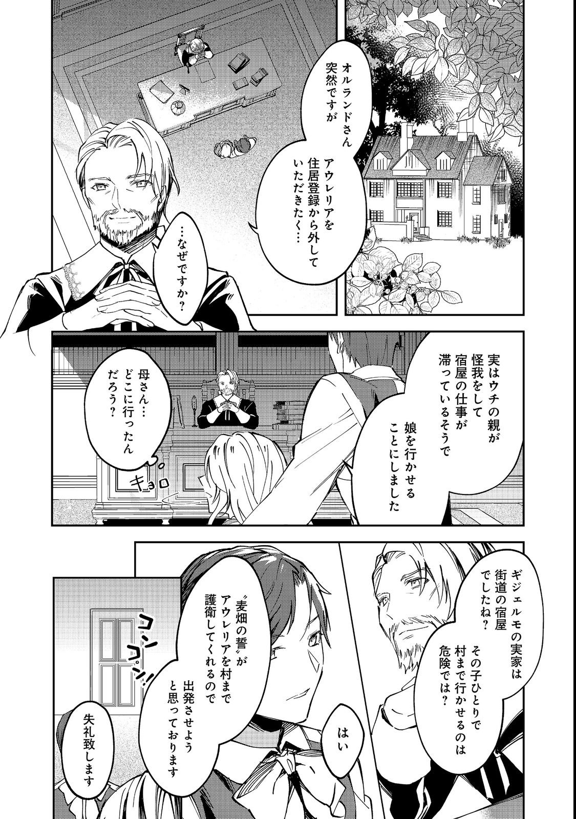 Chiisana Cock-san no Isekai Recipe: Ryouri Mahou nante Attandaa, to Omottara Bannou Skill deshita Chapter 2 19ページ