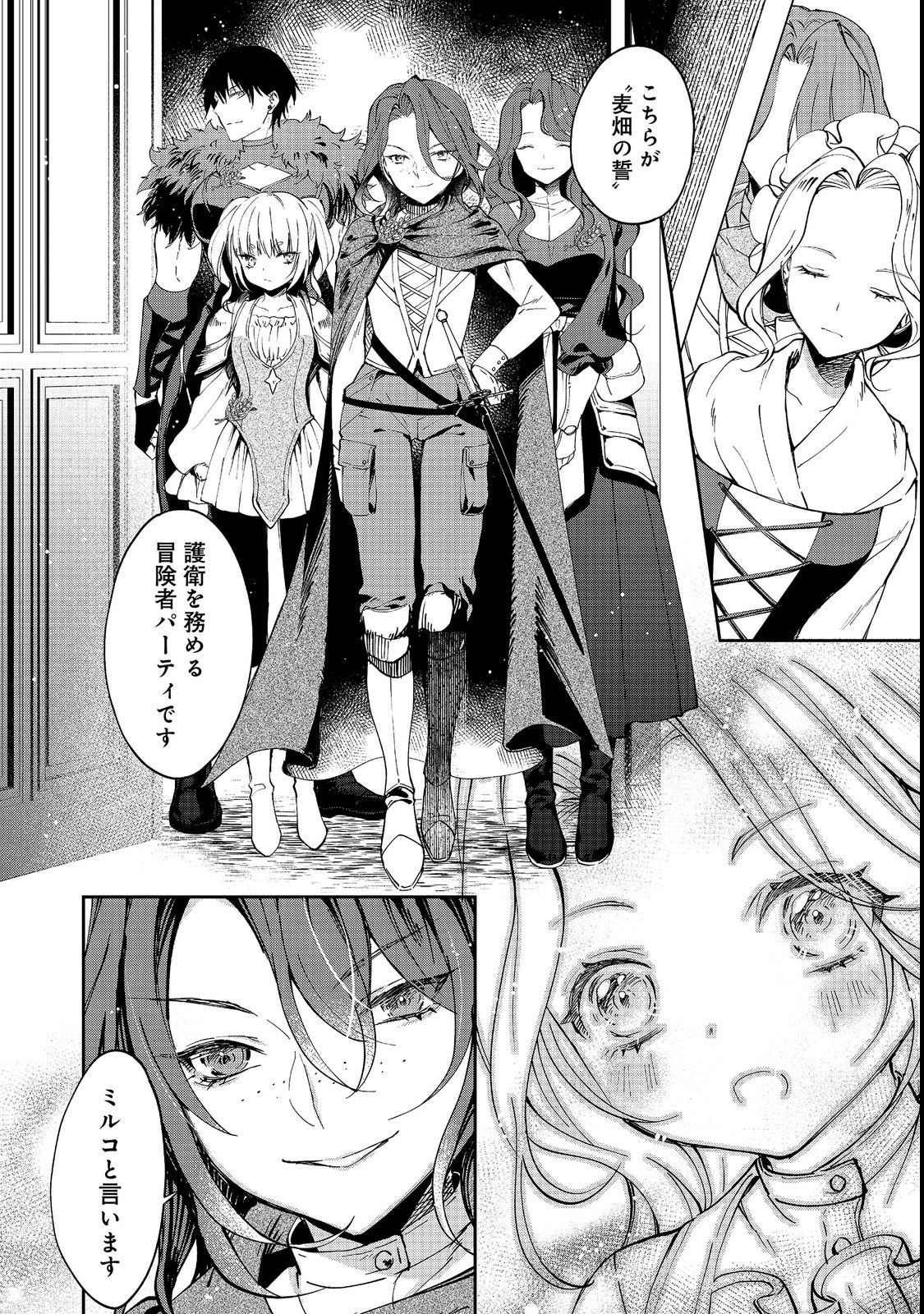 Chiisana Cock-san no Isekai Recipe: Ryouri Mahou nante Attandaa, to Omottara Bannou Skill deshita Chapter 2 20ページ