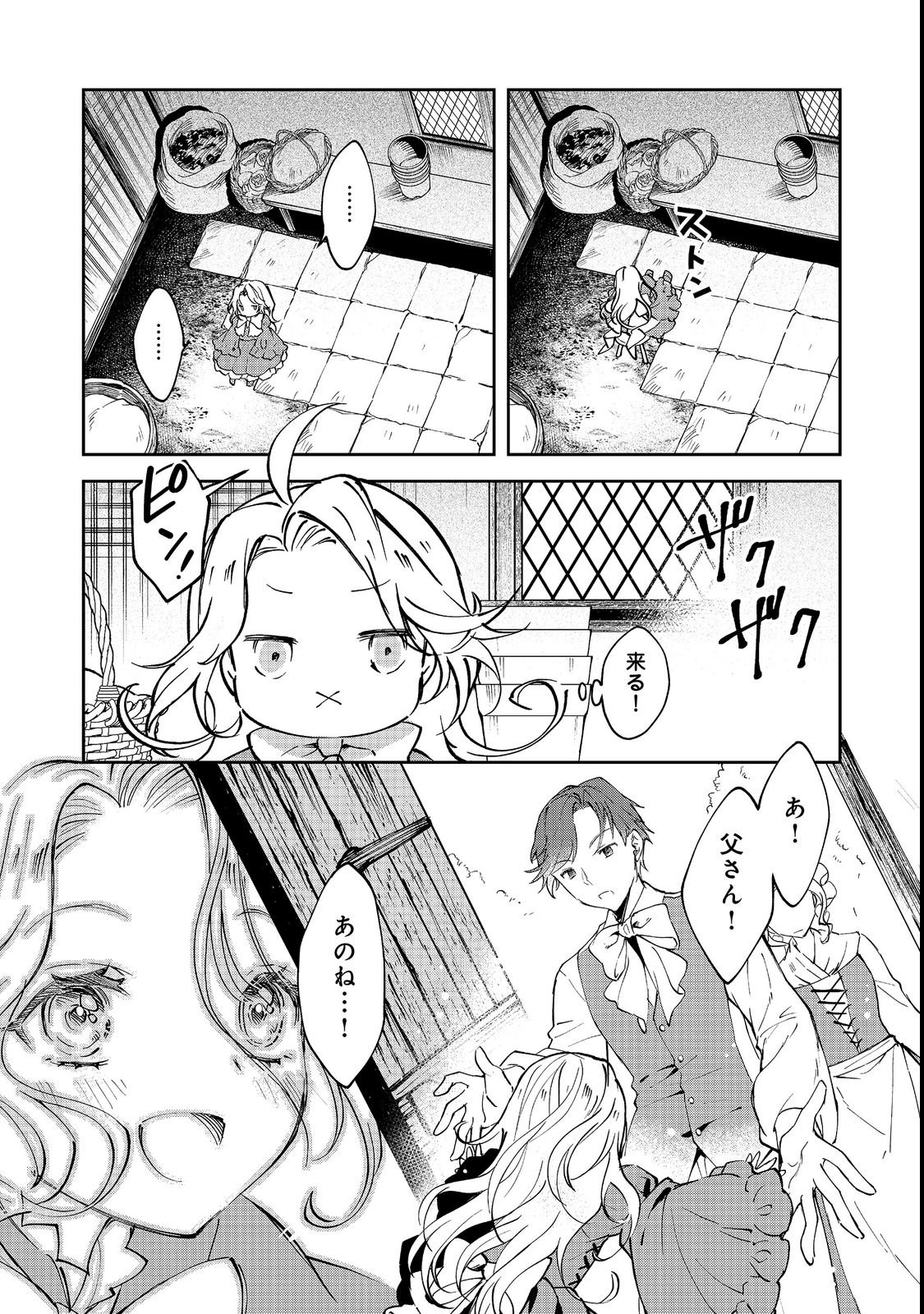 Chiisana Cock-san no Isekai Recipe: Ryouri Mahou nante Attandaa, to Omottara Bannou Skill deshita Chapter 2 3ページ