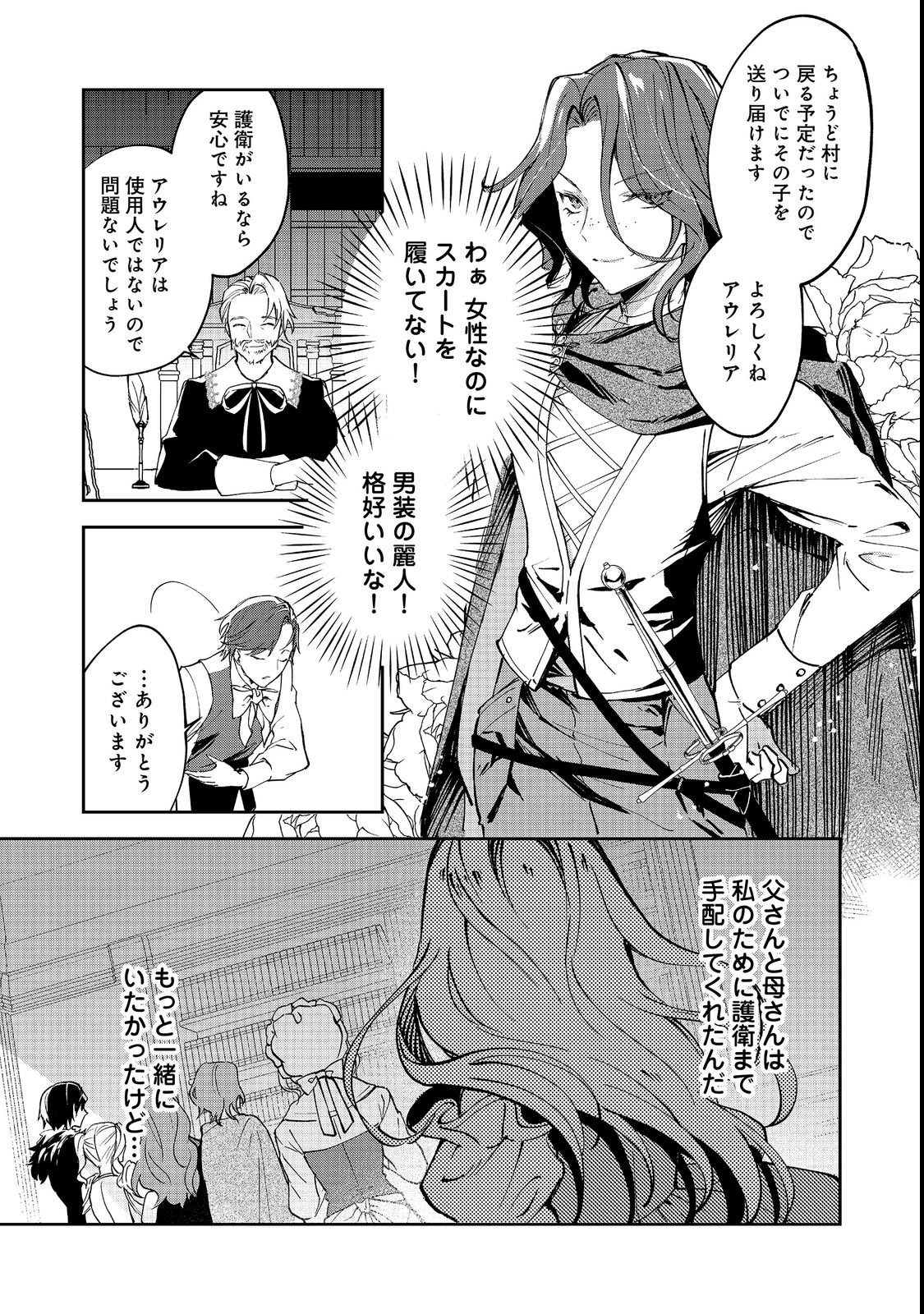 Chiisana Cock-san no Isekai Recipe: Ryouri Mahou nante Attandaa, to Omottara Bannou Skill deshita Chapter 2 21ページ