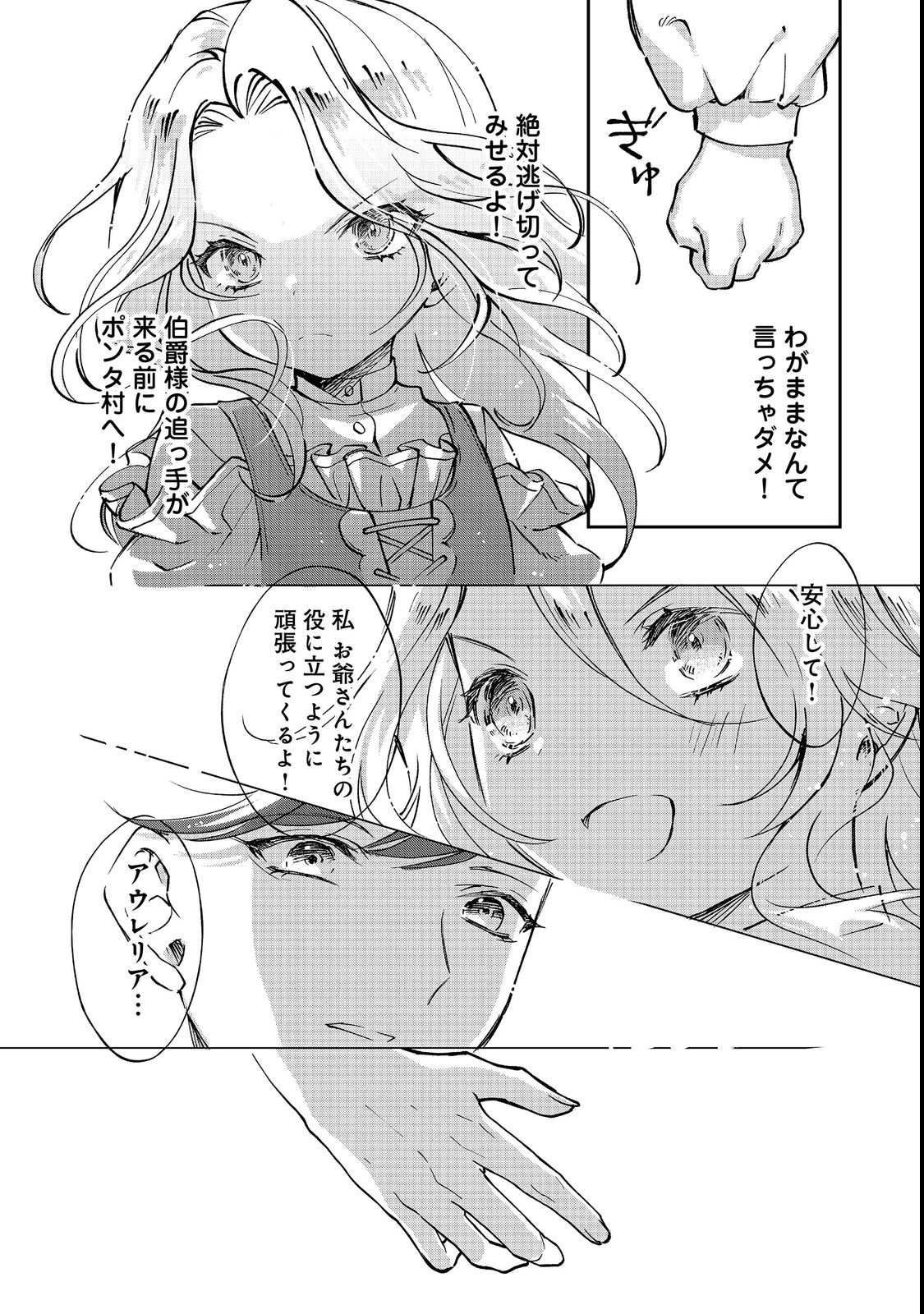 Chiisana Cock-san no Isekai Recipe: Ryouri Mahou nante Attandaa, to Omottara Bannou Skill deshita Chapter 2 22ページ