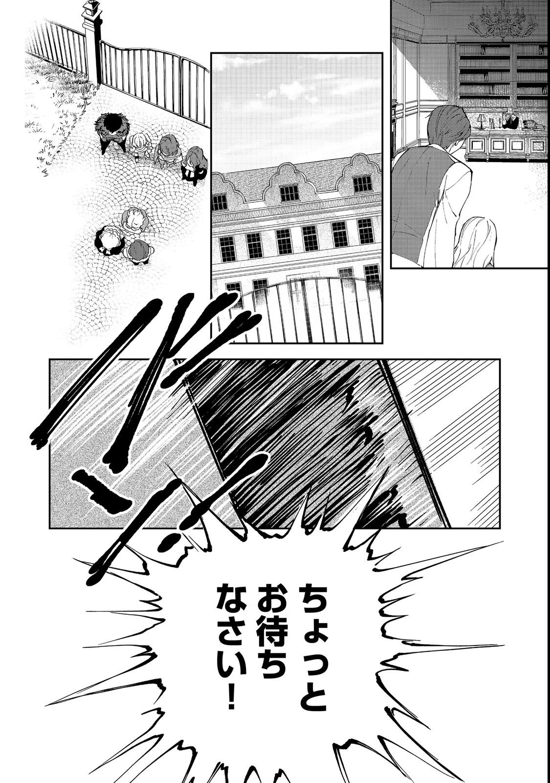 Chiisana Cock-san no Isekai Recipe: Ryouri Mahou nante Attandaa, to Omottara Bannou Skill deshita Chapter 2 24ページ