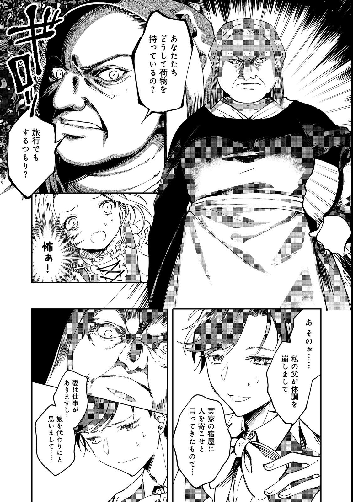 Chiisana Cock-san no Isekai Recipe: Ryouri Mahou nante Attandaa, to Omottara Bannou Skill deshita Chapter 2 25ページ