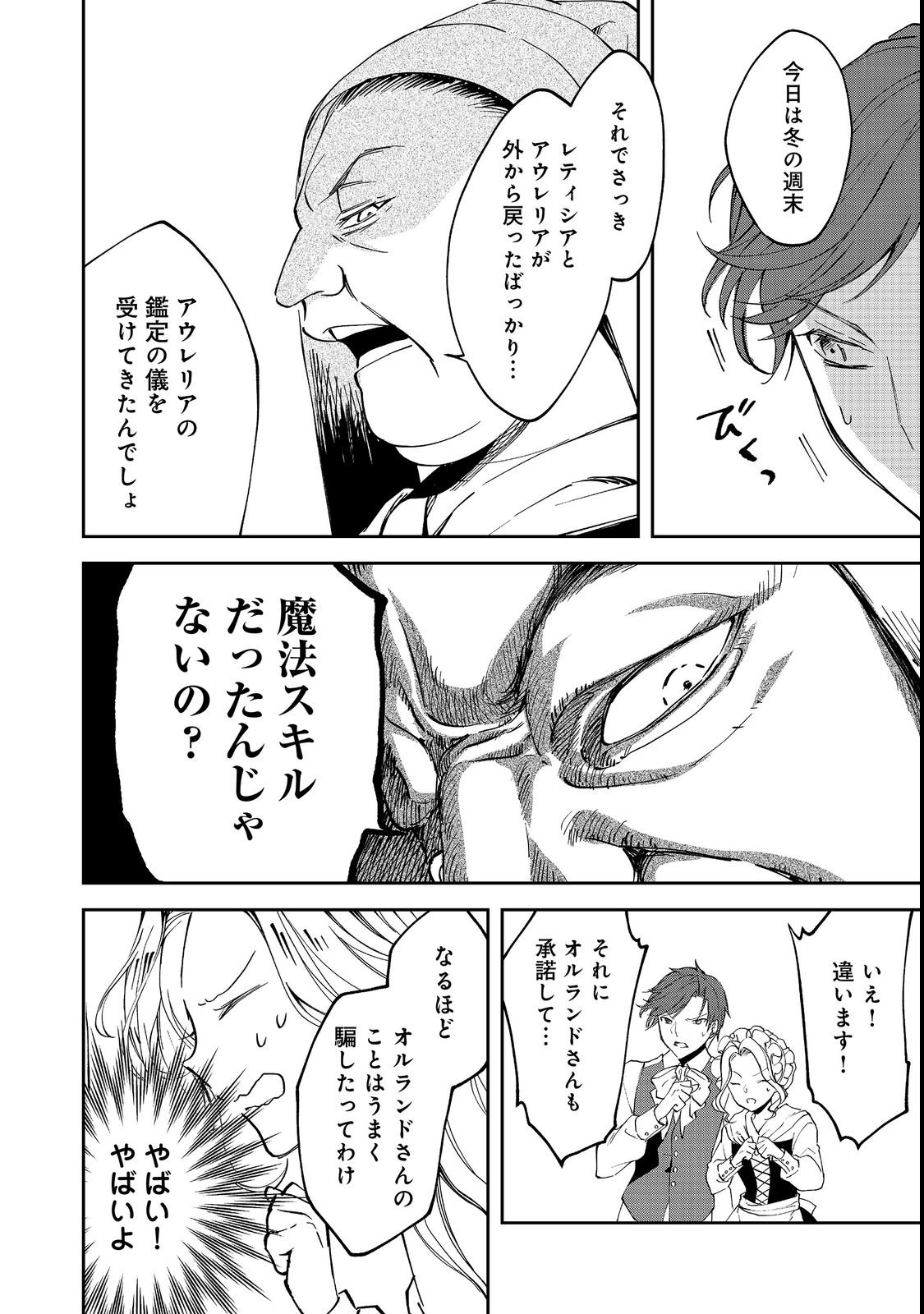 Chiisana Cock-san no Isekai Recipe: Ryouri Mahou nante Attandaa, to Omottara Bannou Skill deshita Chapter 2 26ページ