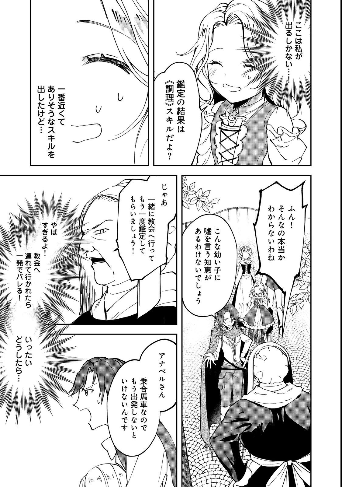 Chiisana Cock-san no Isekai Recipe: Ryouri Mahou nante Attandaa, to Omottara Bannou Skill deshita Chapter 2 27ページ