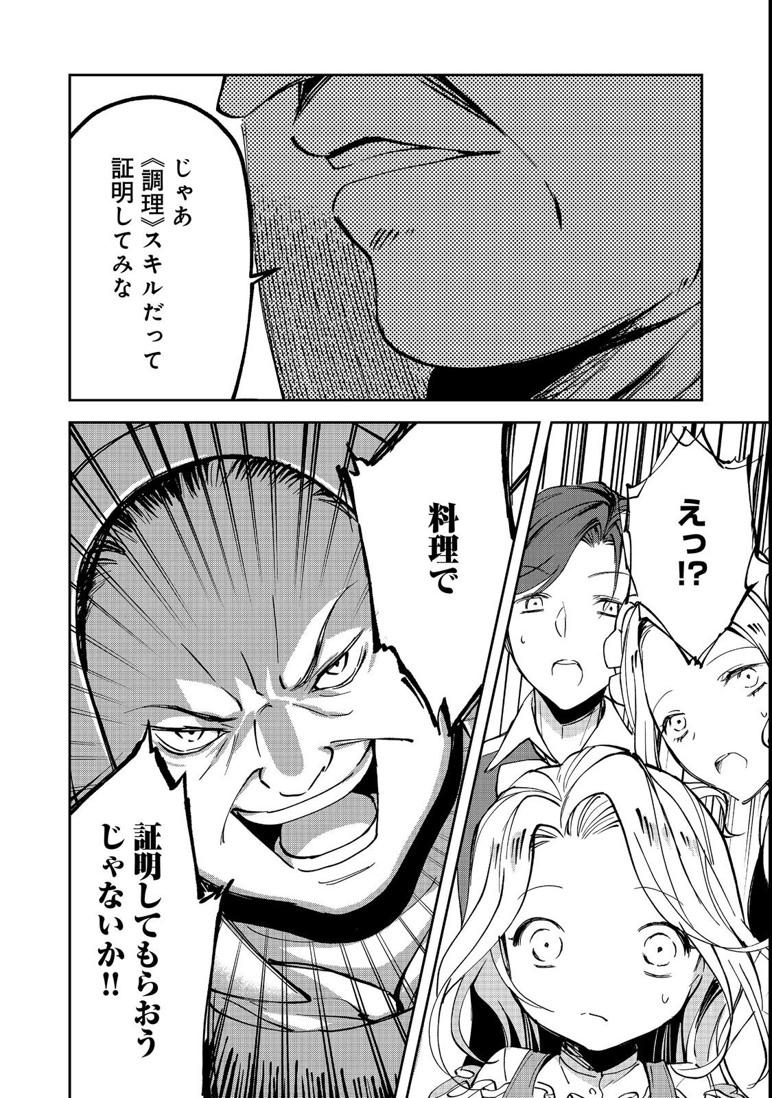 Chiisana Cock-san no Isekai Recipe: Ryouri Mahou nante Attandaa, to Omottara Bannou Skill deshita Chapter 2 28ページ
