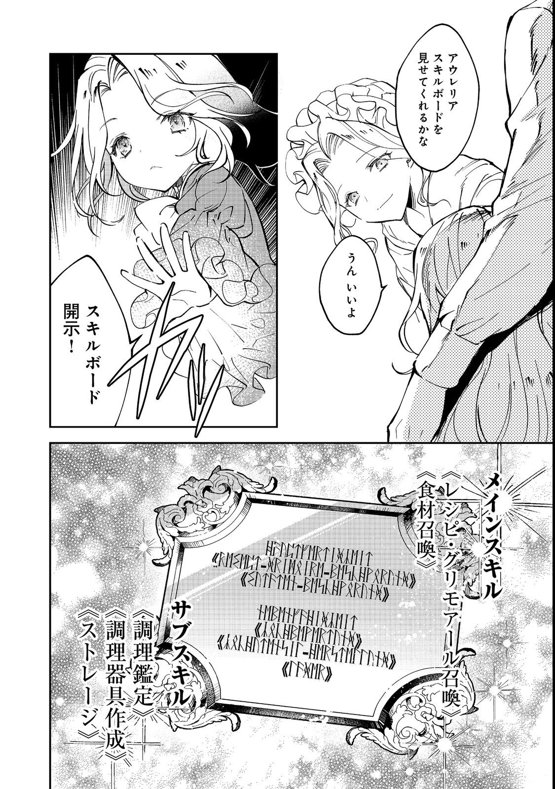 Chiisana Cock-san no Isekai Recipe: Ryouri Mahou nante Attandaa, to Omottara Bannou Skill deshita Chapter 2 4ページ