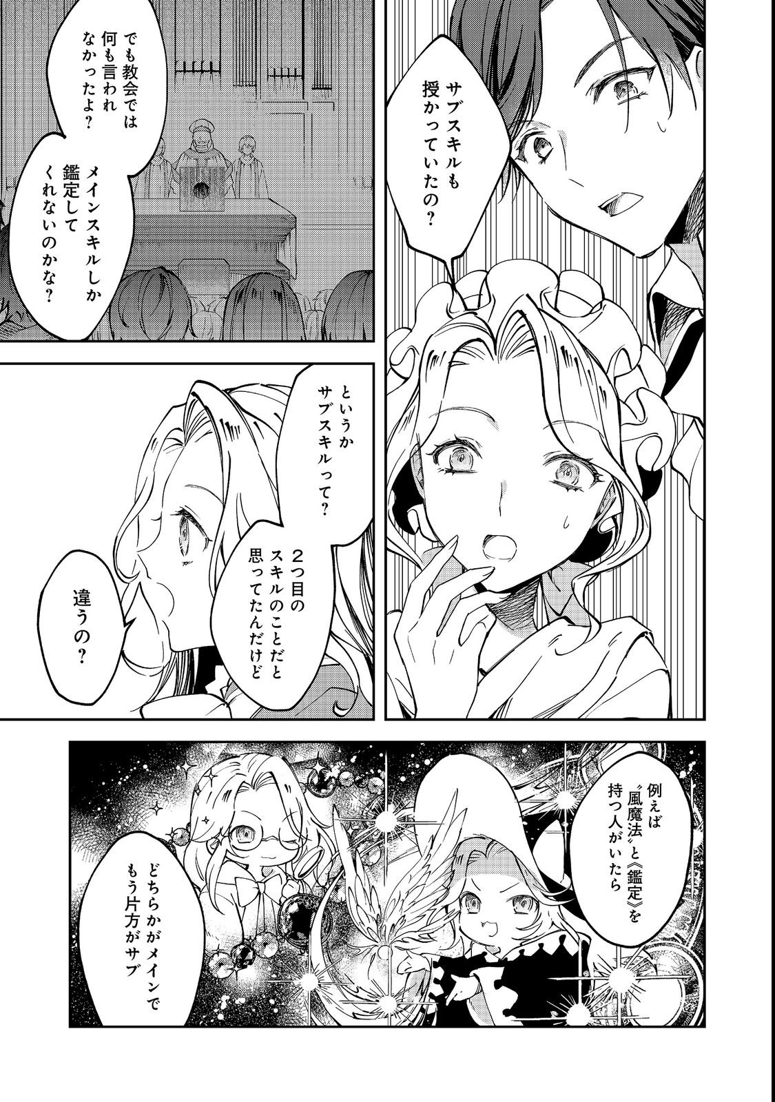 Chiisana Cock-san no Isekai Recipe: Ryouri Mahou nante Attandaa, to Omottara Bannou Skill deshita Chapter 2 5ページ