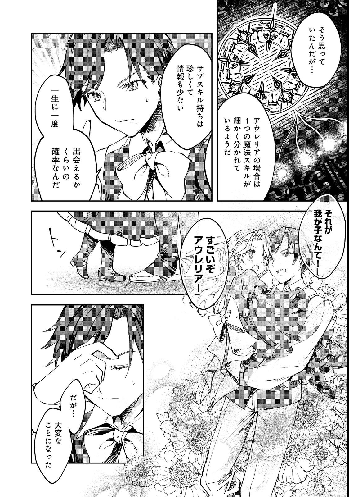 Chiisana Cock-san no Isekai Recipe: Ryouri Mahou nante Attandaa, to Omottara Bannou Skill deshita Chapter 2 6ページ