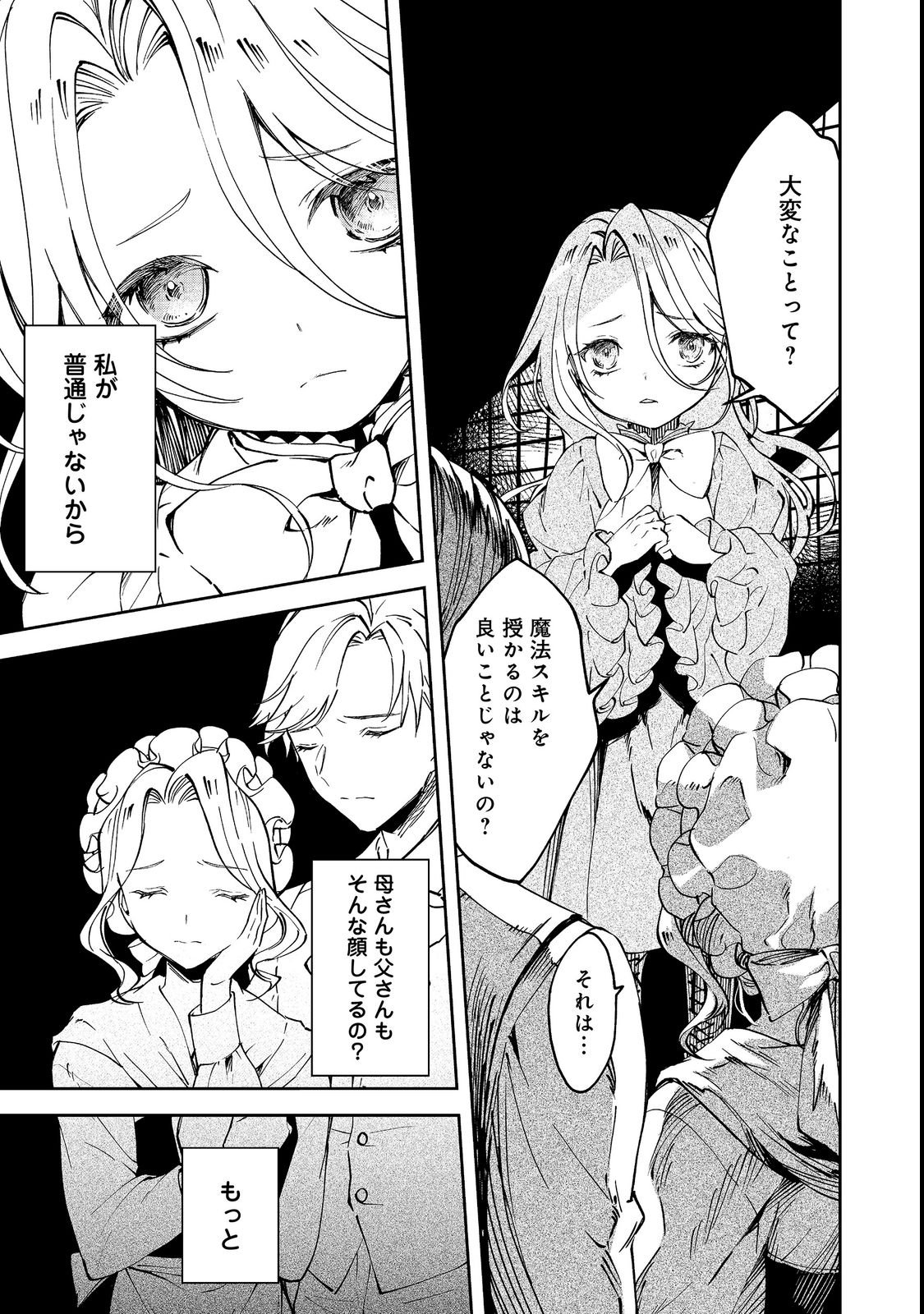 Chiisana Cock-san no Isekai Recipe: Ryouri Mahou nante Attandaa, to Omottara Bannou Skill deshita Chapter 2 7ページ
