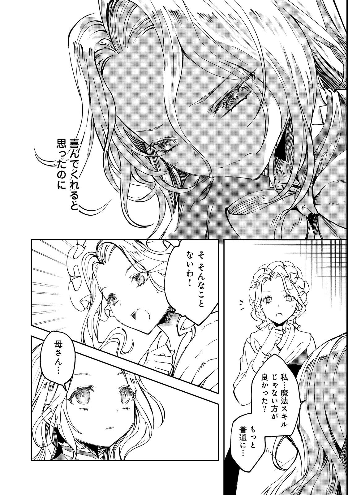 Chiisana Cock-san no Isekai Recipe: Ryouri Mahou nante Attandaa, to Omottara Bannou Skill deshita Chapter 2 8ページ