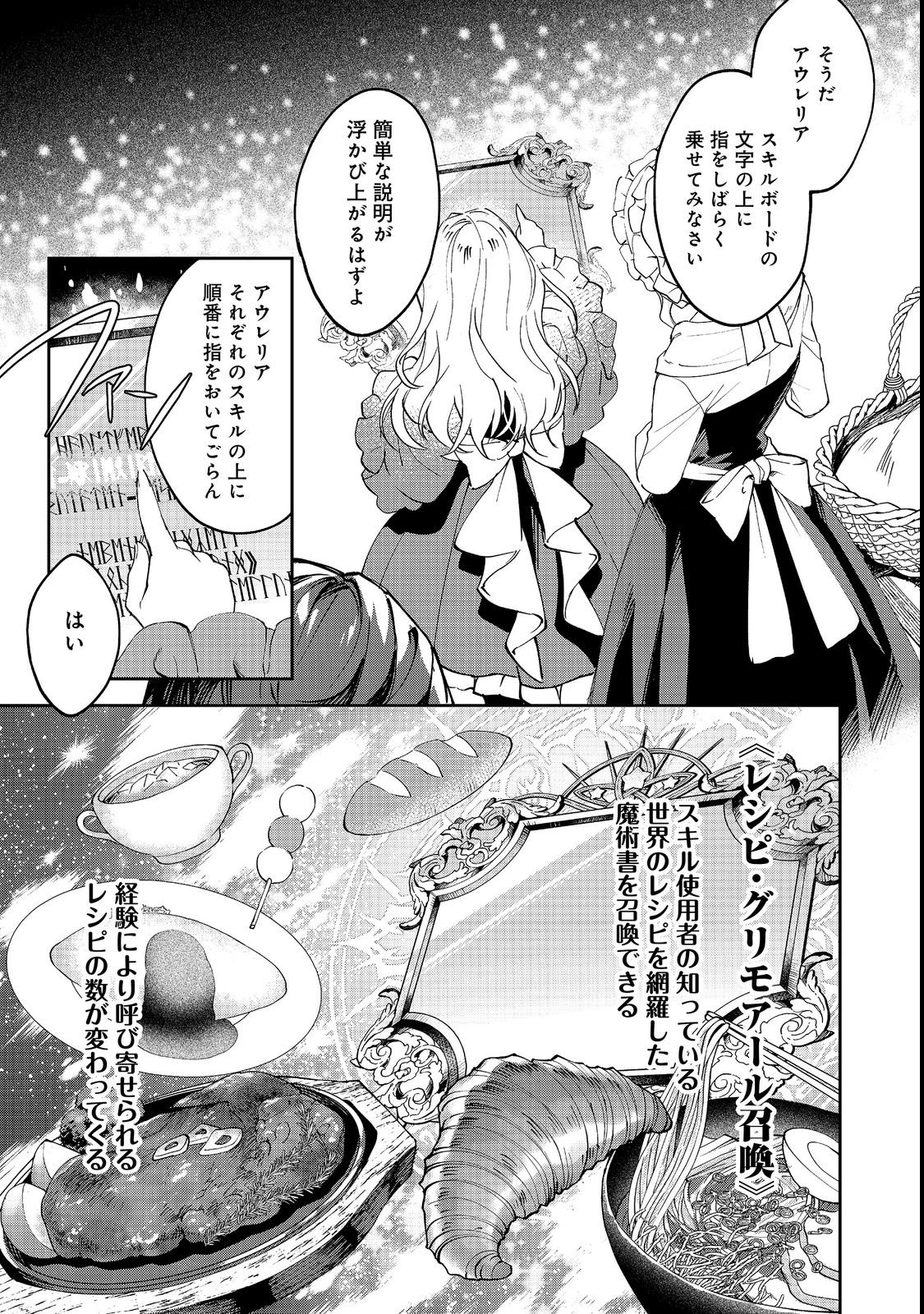 Chiisana Cock-san no Isekai Recipe: Ryouri Mahou nante Attandaa, to Omottara Bannou Skill deshita Chapter 2 9ページ