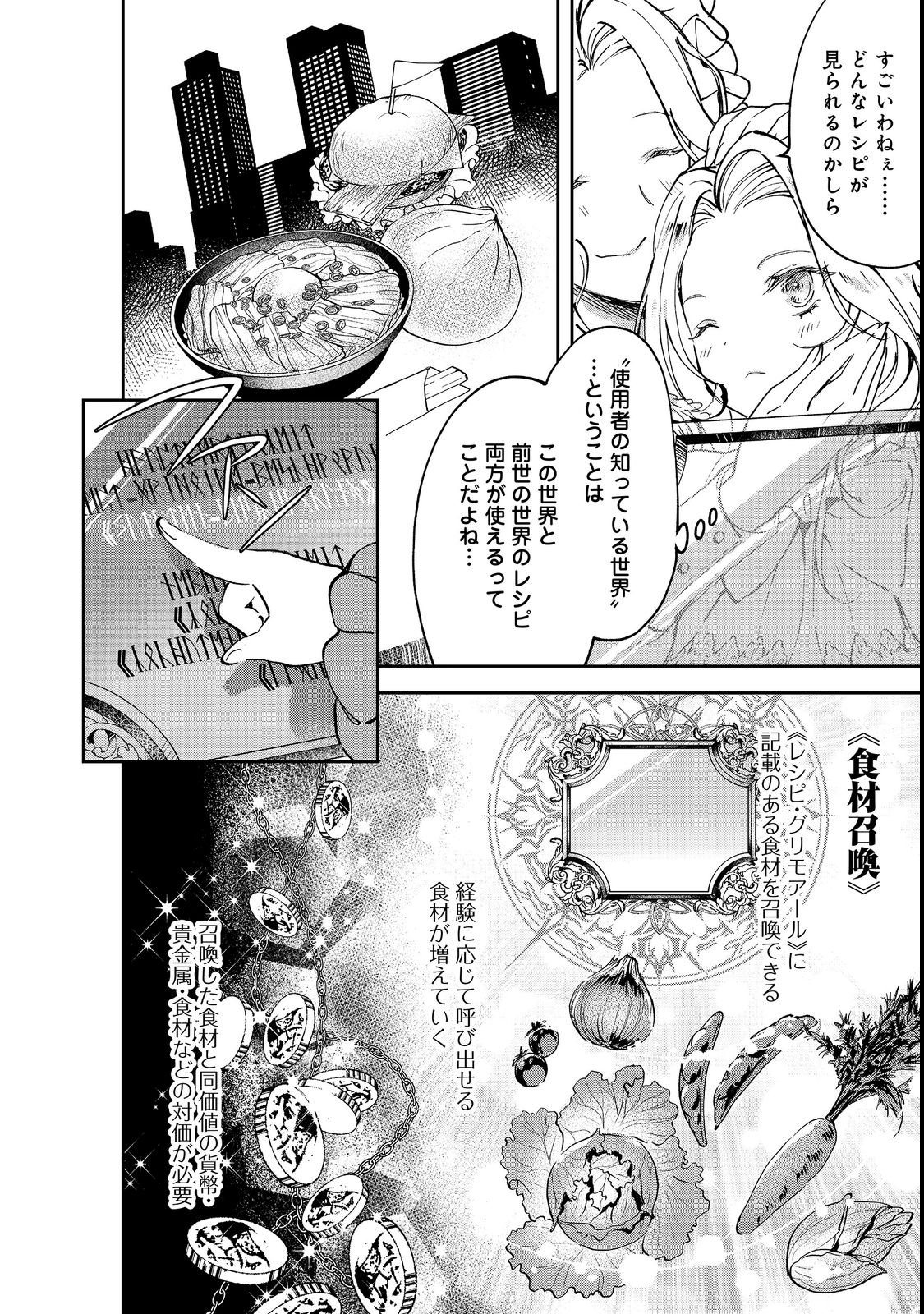 Chiisana Cock-san no Isekai Recipe: Ryouri Mahou nante Attandaa, to Omottara Bannou Skill deshita Chapter 2 10ページ