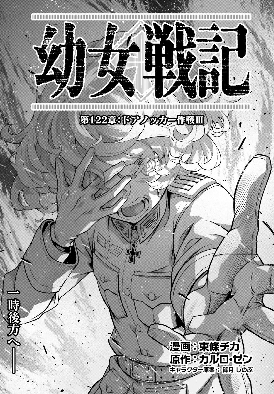 Youjo Senki Chapter 122 1ページ