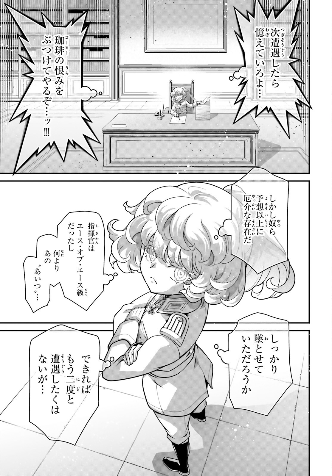 Youjo Senki Chapter 122 11ページ