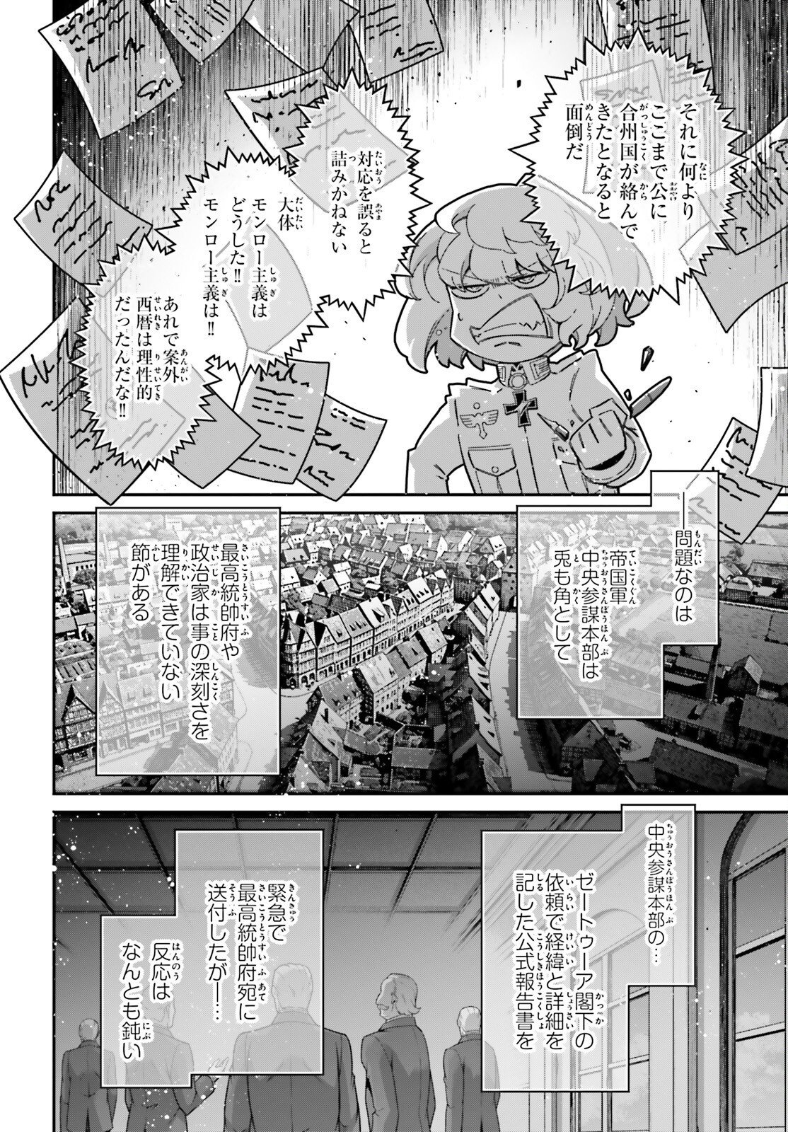 Youjo Senki Chapter 122 12ページ