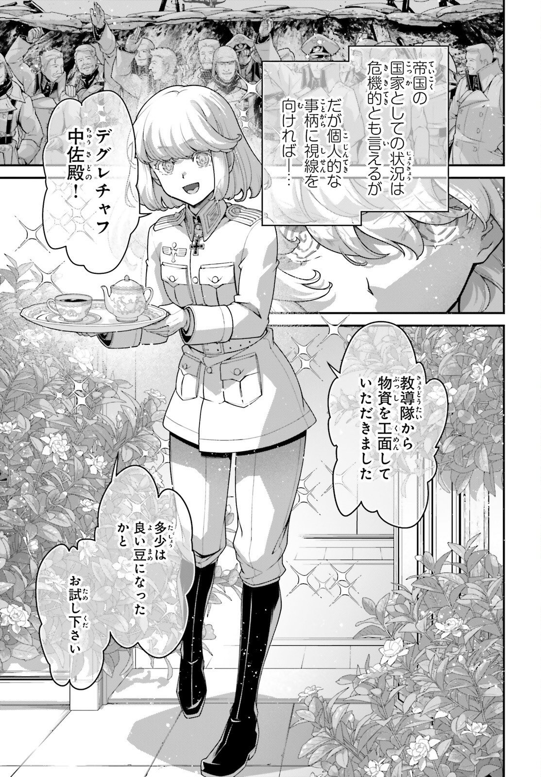 Youjo Senki Chapter 122 13ページ