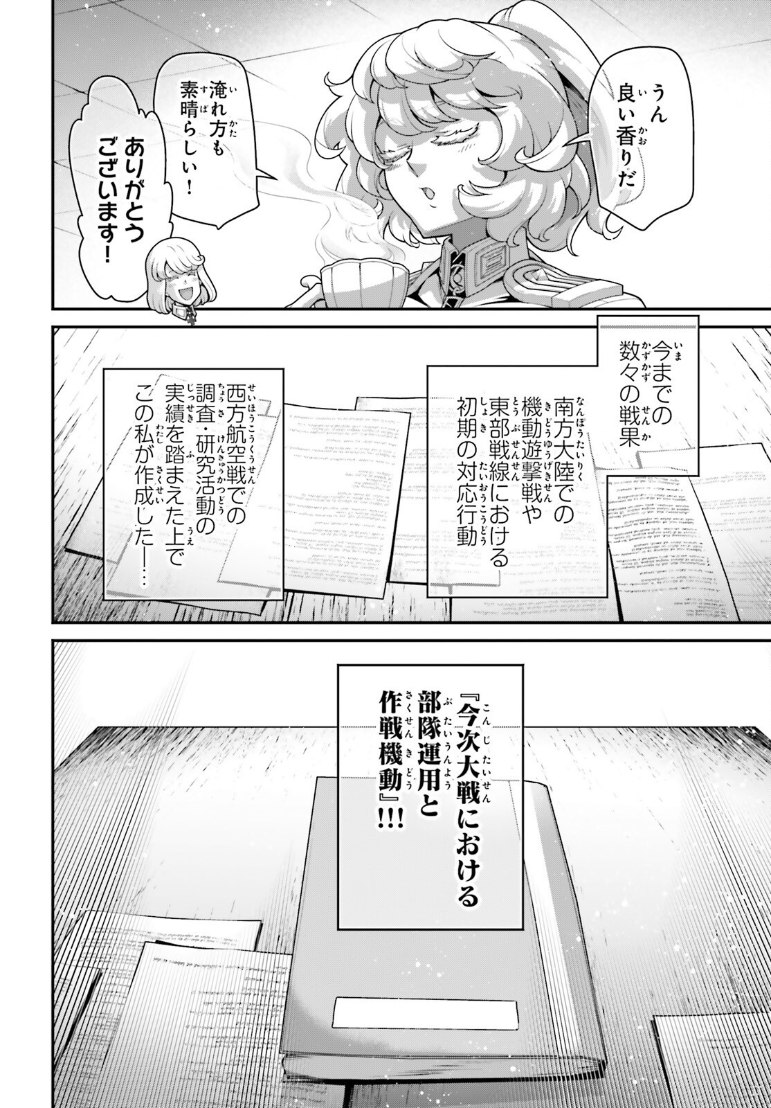 Youjo Senki Chapter 122 14ページ